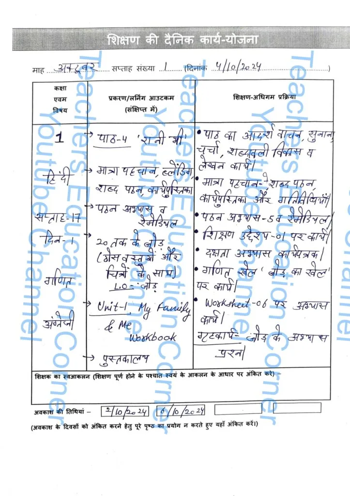 shikshak diary class 1 pdf 4 to 5 October 2024