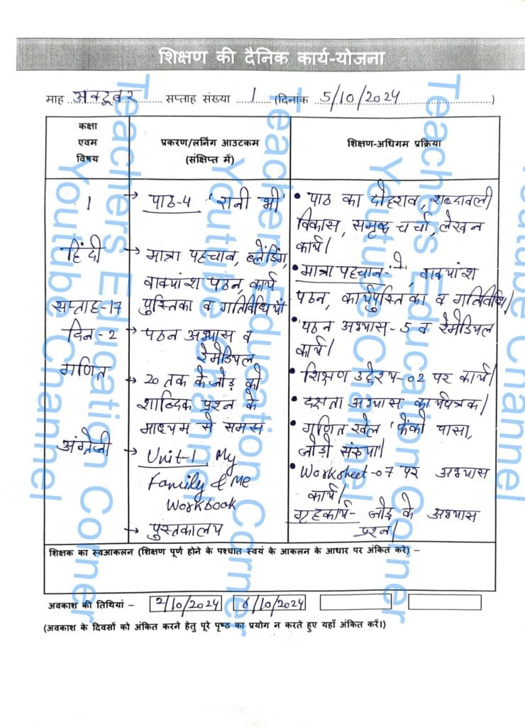shikshak diary class 1 pdf 4 to 5 October 2024