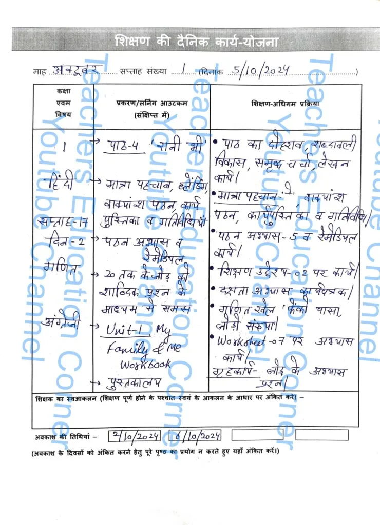 shikshak diary class 1 pdf 4 to 5 October 2024