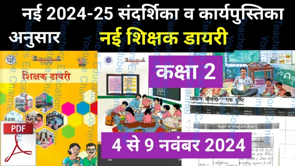 shikshak diary class 2 pdf 6 to 7 November 2024