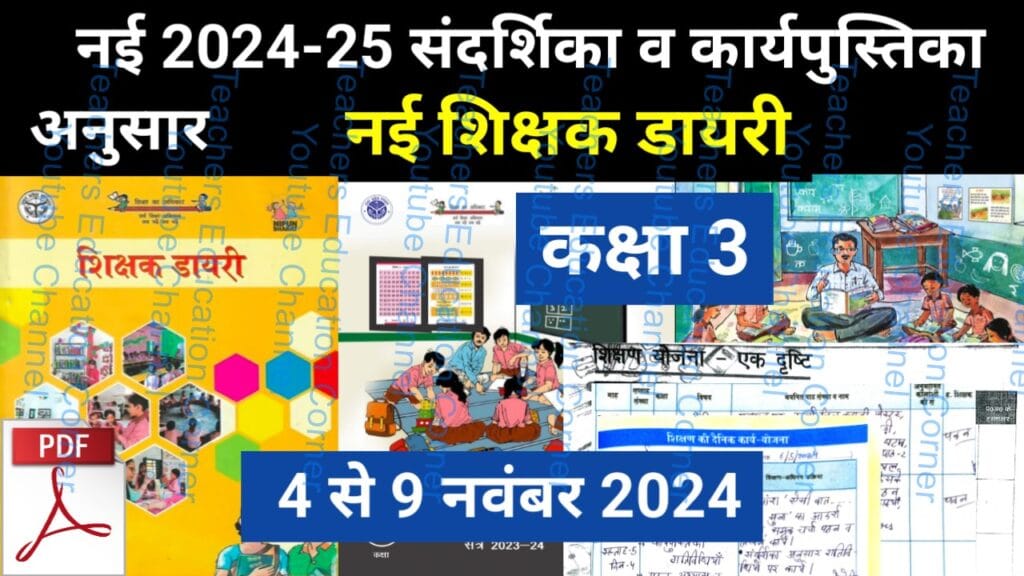 shikshak diary class 3 pdf 4 to 5 November 2024