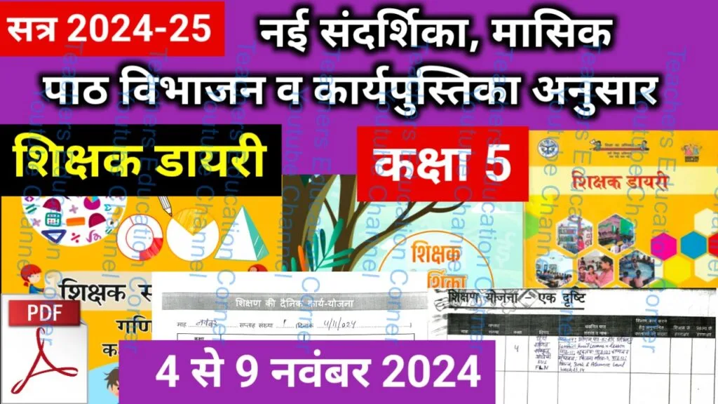 shikshak diary class 5 pdf 4 to 5 November 2024