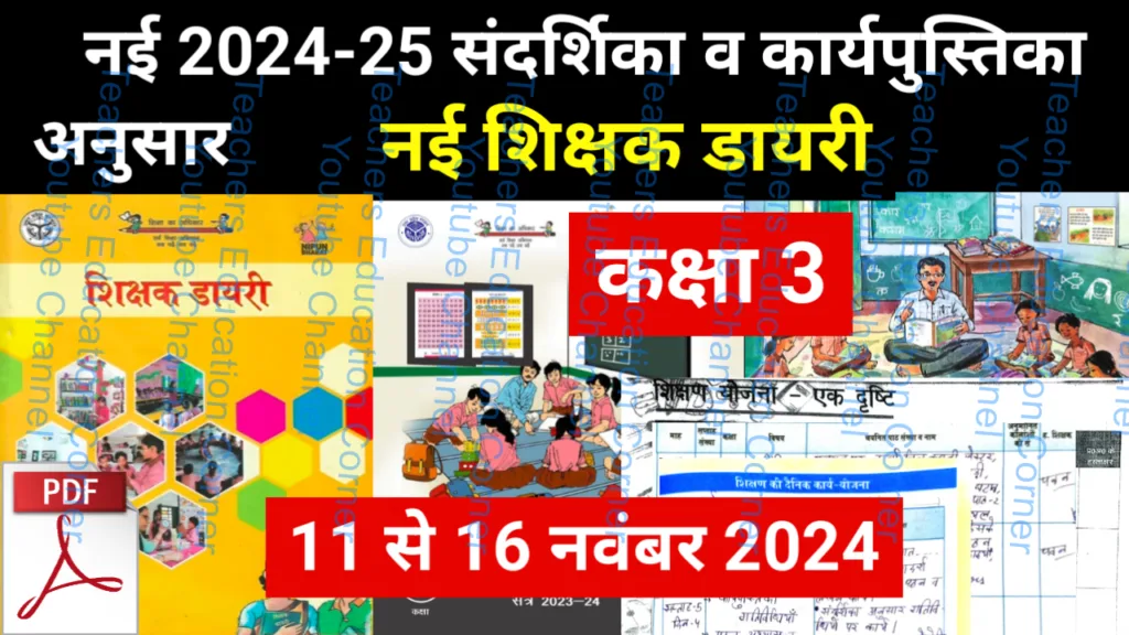 Shikshak diary class 3 pdf 11 to 12 November 2024