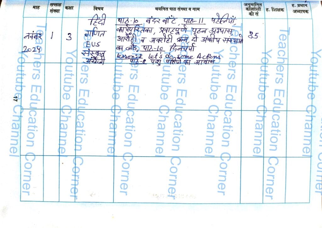 shikshak diary class 3 pdf 4 to 5 November 2024