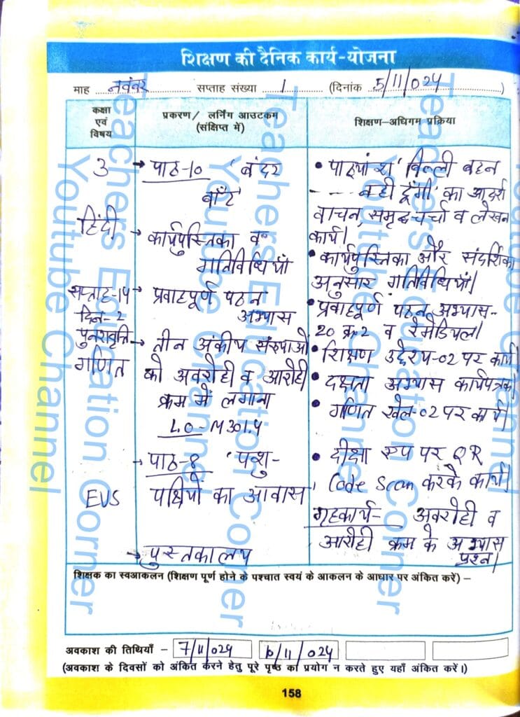 shikshak diary class 3 pdf 4 to 5 November 2024