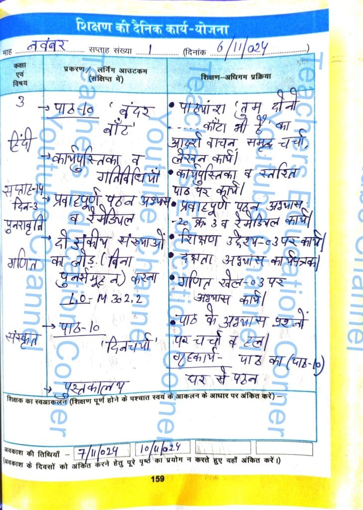 shikshak diary class 3 pdf 6 to 7 November 2024