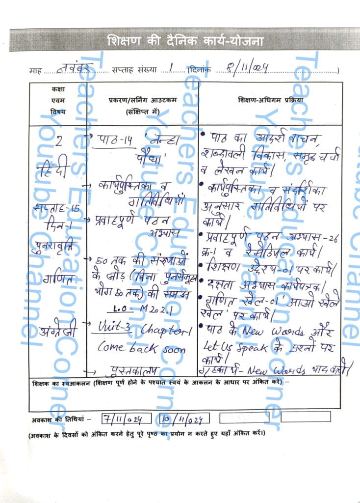 shikshak diary class 2 pdf 8 to 9 November 2024
