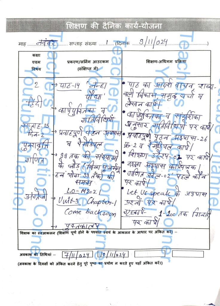 shikshak diary class 2 pdf 8 to 9 November 2024