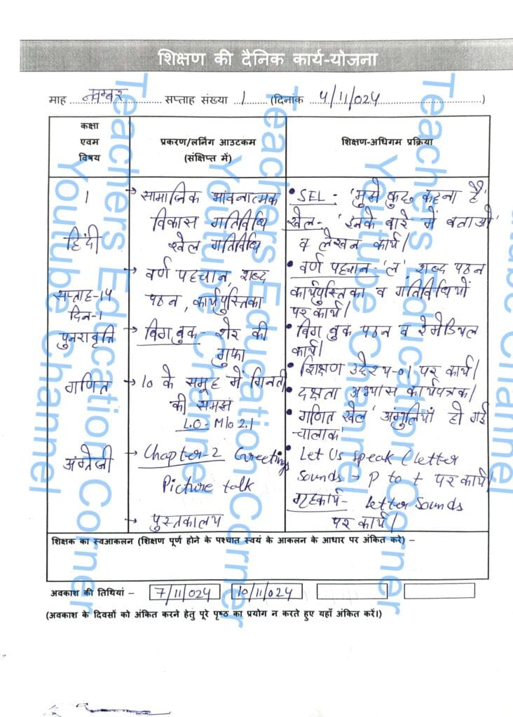 shikshak diary class 1 pdf 4 to 5 November 2024