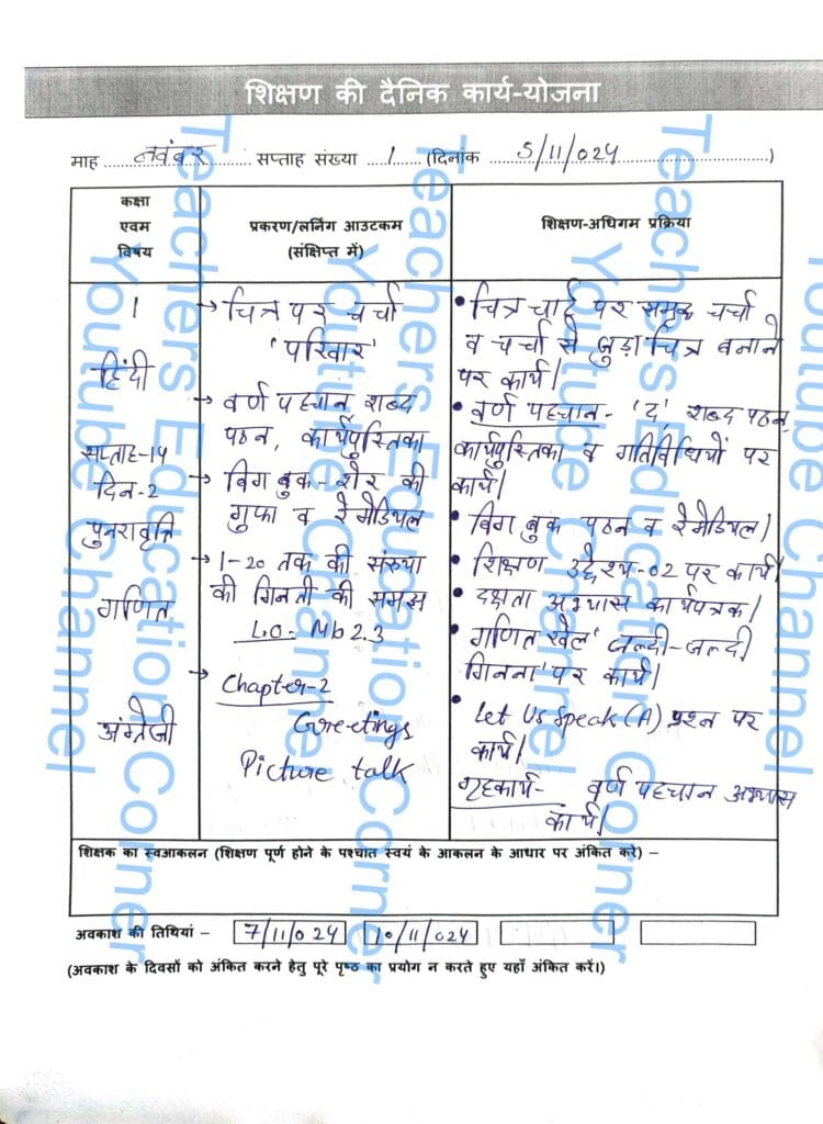shikshak diary class 1 pdf 4 to 5 November 2024