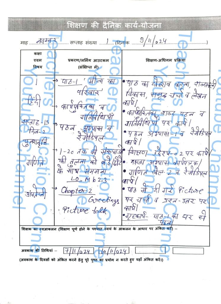 shikshak diary class 1 pdf 8 to 9 November 2024