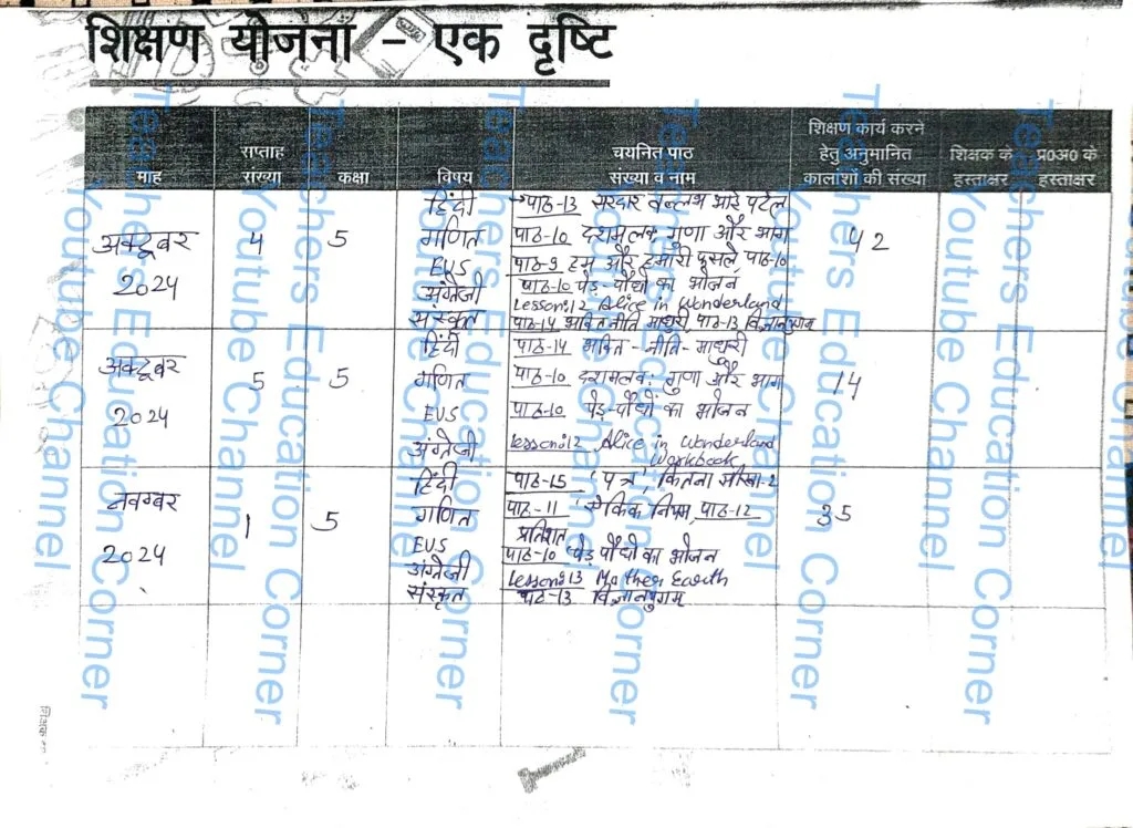 shikshak diary class 5 pdf 6 to 7 November 2024