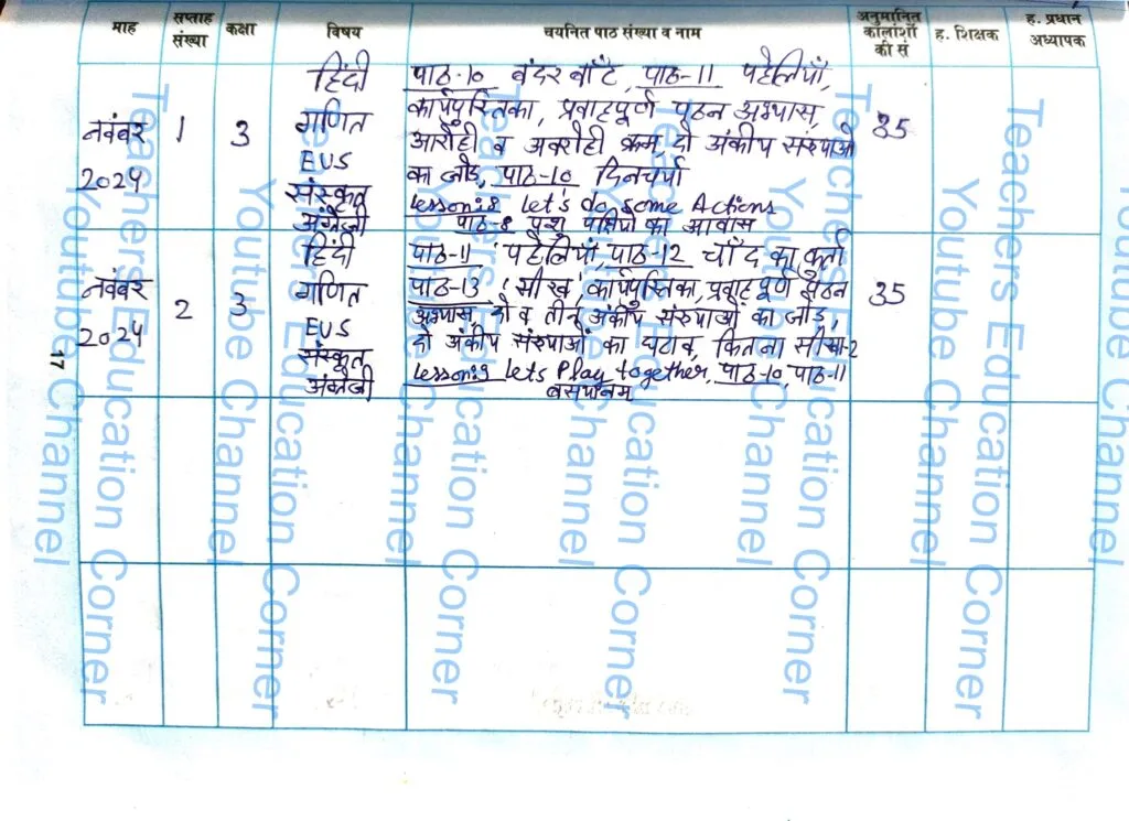 Shikshak diary class 3 pdf 11 to 12 November 2024
