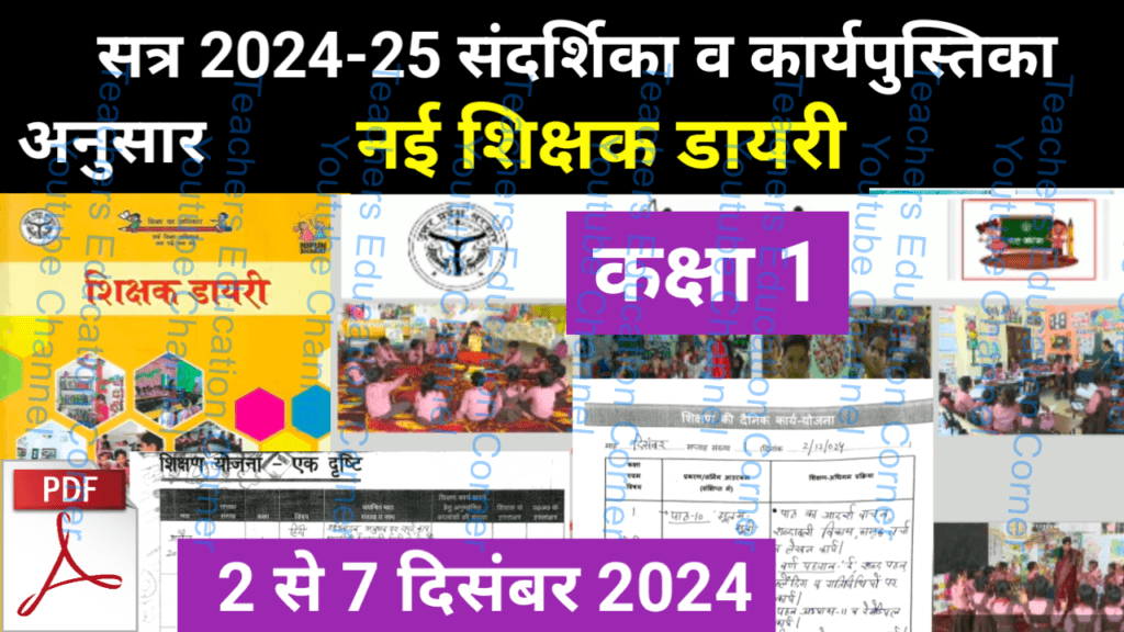 shikshak diary class 1 pdf 2 to 3 December 2024