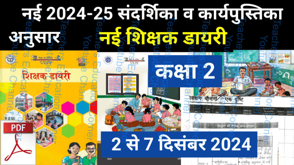 Shikshak diary class 2 pdf 4 to 5 December 2024