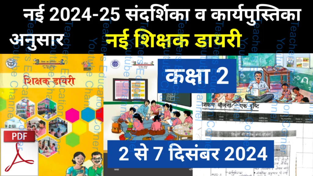 Shikshak diary class 2 pdf 4 to 5 December 2024