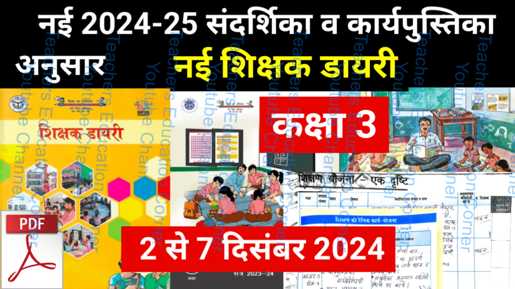 Shikshak diary class 3 pdf 4 to 5 December 2024