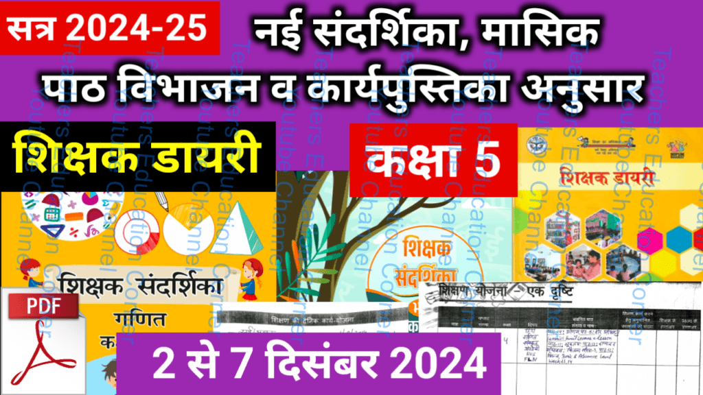 shikshak diary class 5 pdf 4 to 5 december 2024