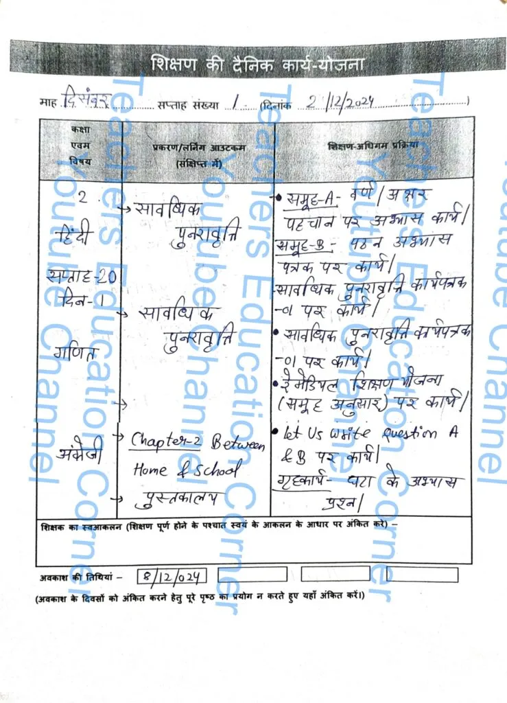 Shikshak diary class 2 pdf 2 to 3 December 2024
