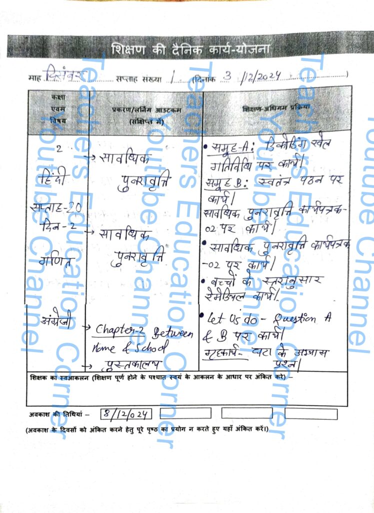 Shikshak diary class 2 pdf 2 to 3 December 2024