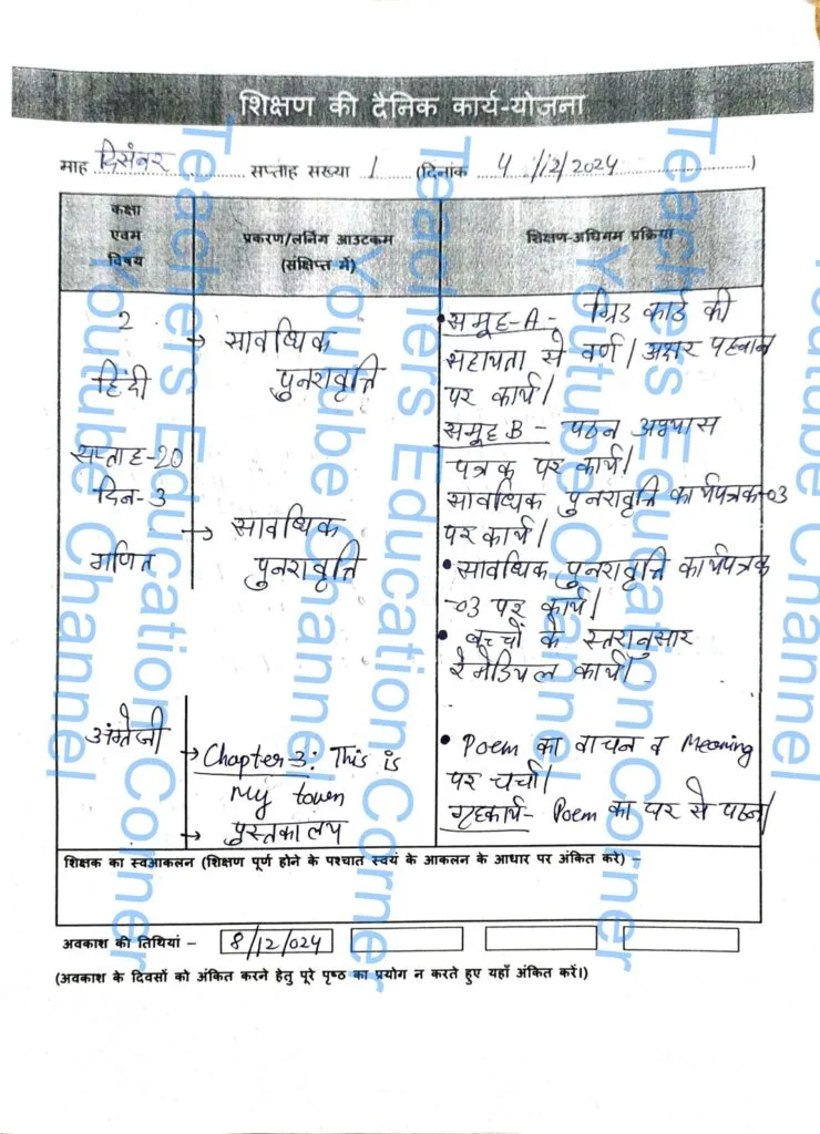 Shikshak diary class 2 pdf 4 to 5 December 2024