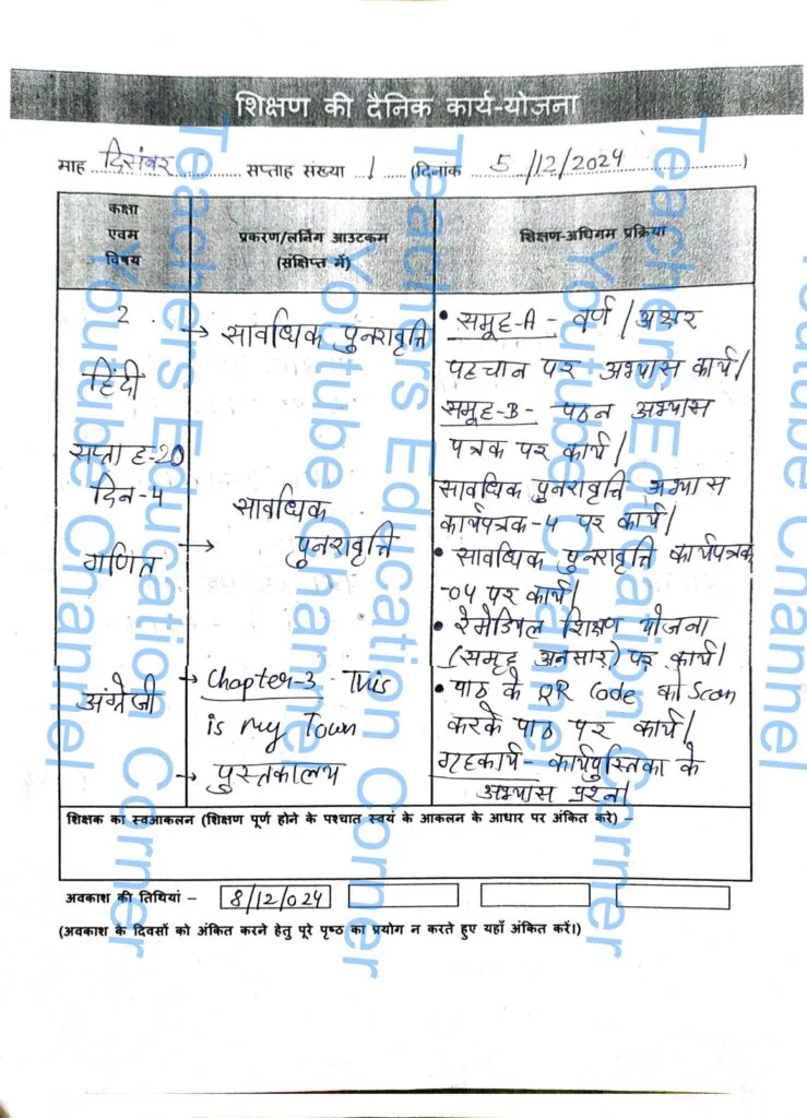 Shikshak diary class 2 pdf 4 to 5 December 2024