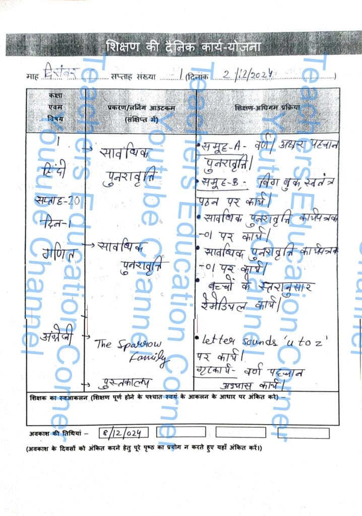 shikshak diary class 1 pdf 2 to 3 December 2024