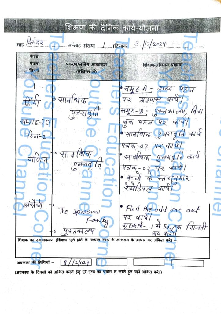shikshak diary class 1 pdf 2 to 3 December 2024