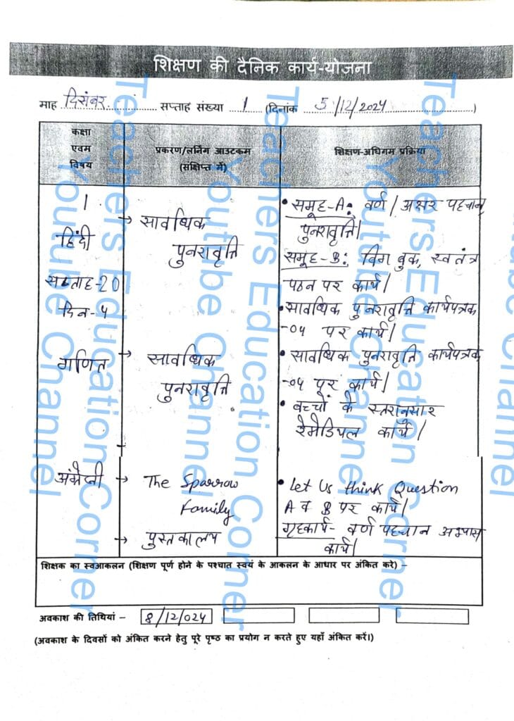 shikshak diary class 1 pdf 4 to 5 December 2024