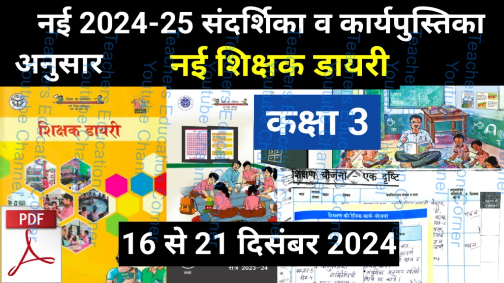Shikshak diary class 3 pdf 20 to 21 December 2024
