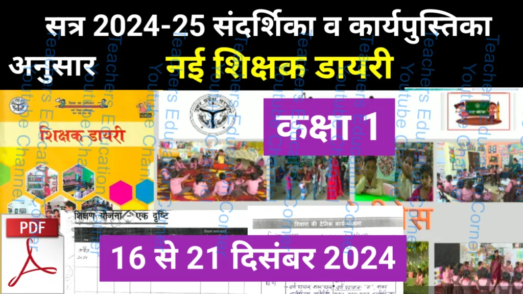 shikshak diary class 1 pdf 16 to 17 December 2024
