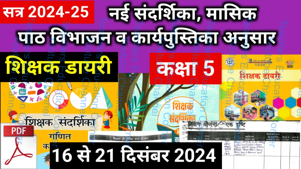 Shikshak diary class 5 pdf 20 to 21 December 2024