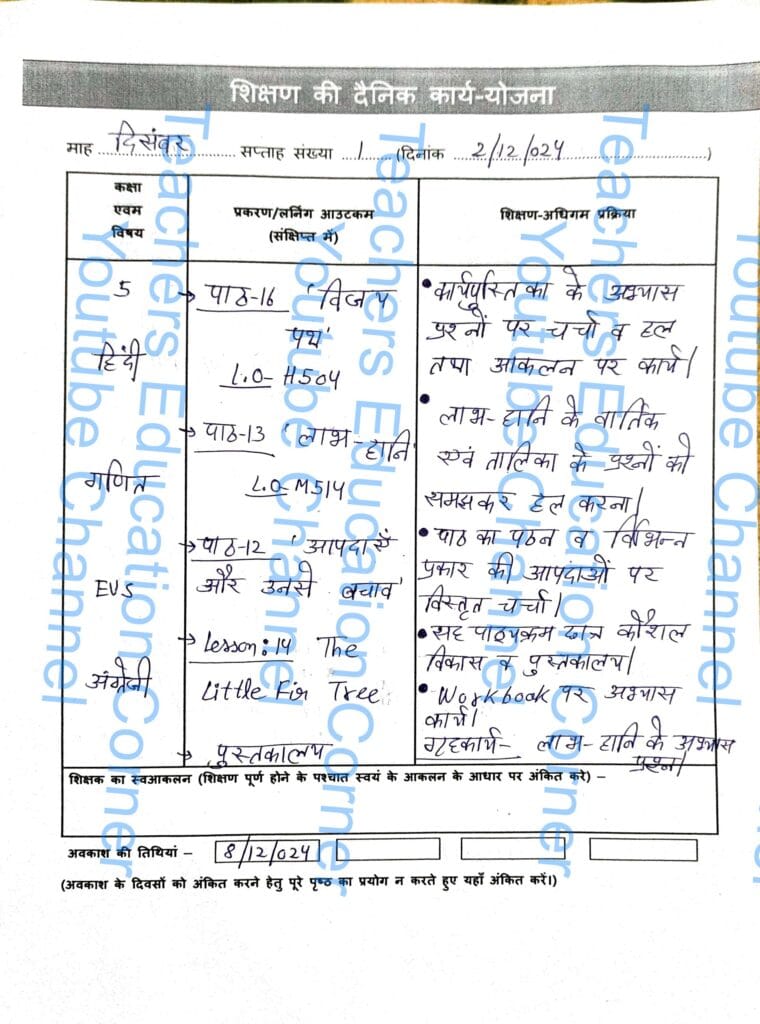 shikshak diary class 5 pdf 2 to 3 december 2024