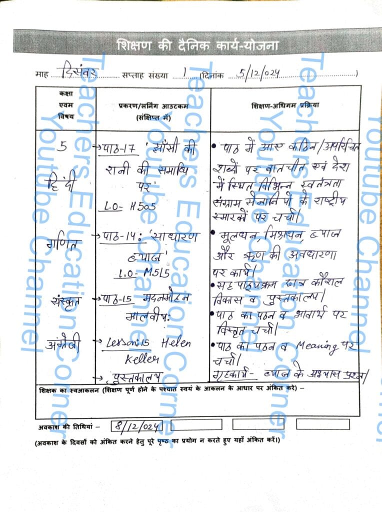 shikshak diary class 5 pdf 4 to 5 december 2024