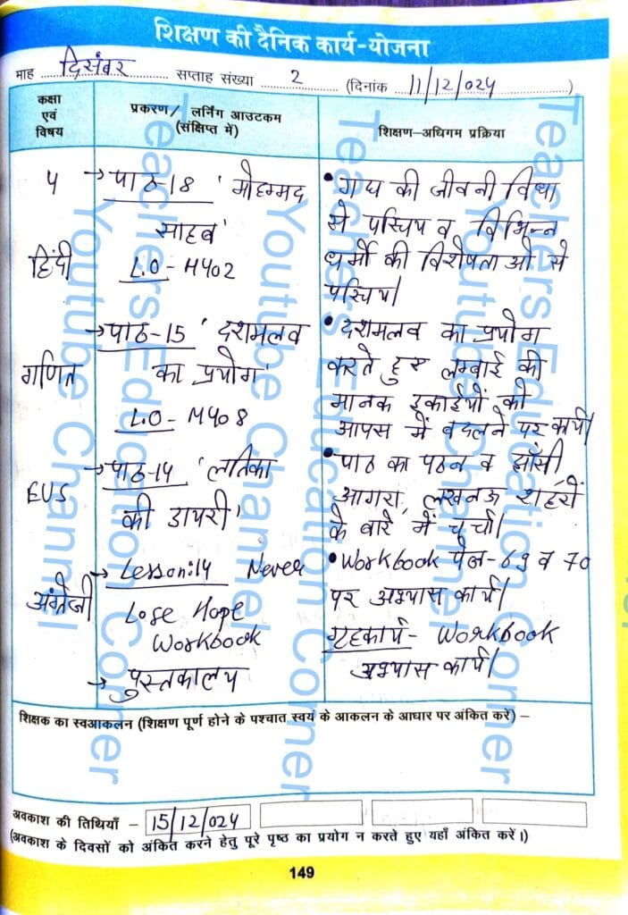 Shikshak diary class 4 pdf 11 to 12 December 2024