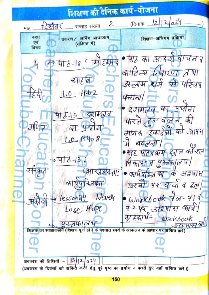 Shikshak diary class 4 pdf 11 to 12 December 2024