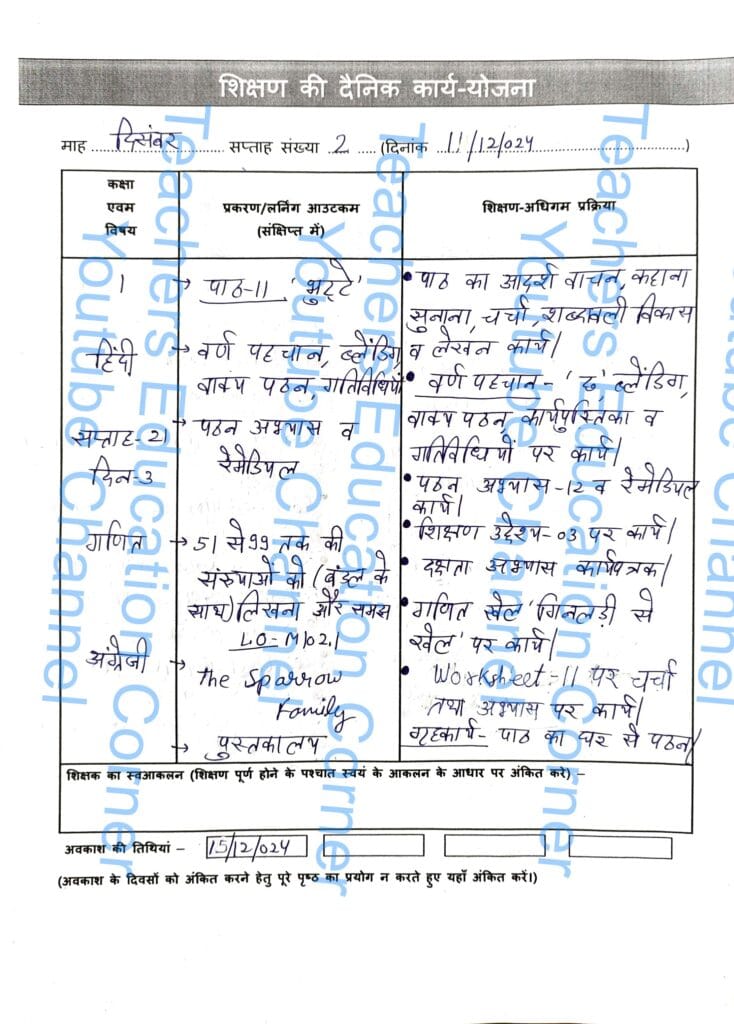 shikshak diary class 1 pdf 11 to 12 December 2024