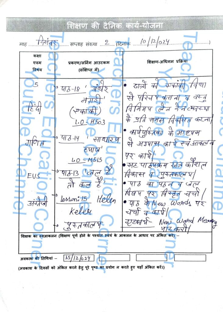 Shikshak diary class 5 pdf 9 to 10 December 2024