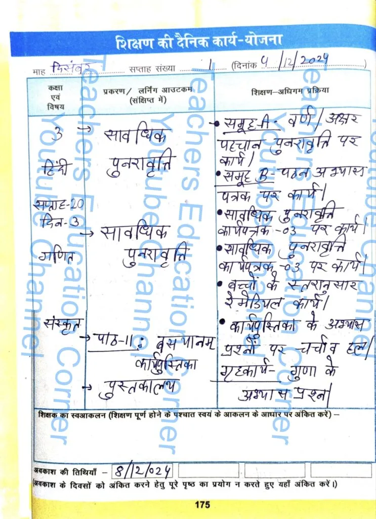 Shikshak diary class 3 pdf 4 to 5 December 2024